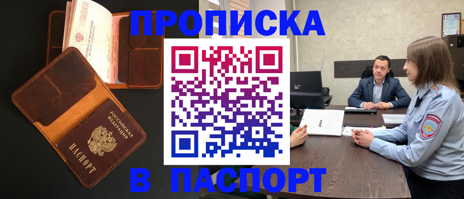 прописка в Полевском